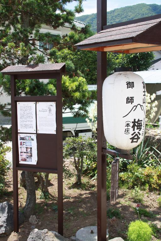 Umeya Annex Konuk evi Fujikawaguchiko Dış mekan fotoğraf